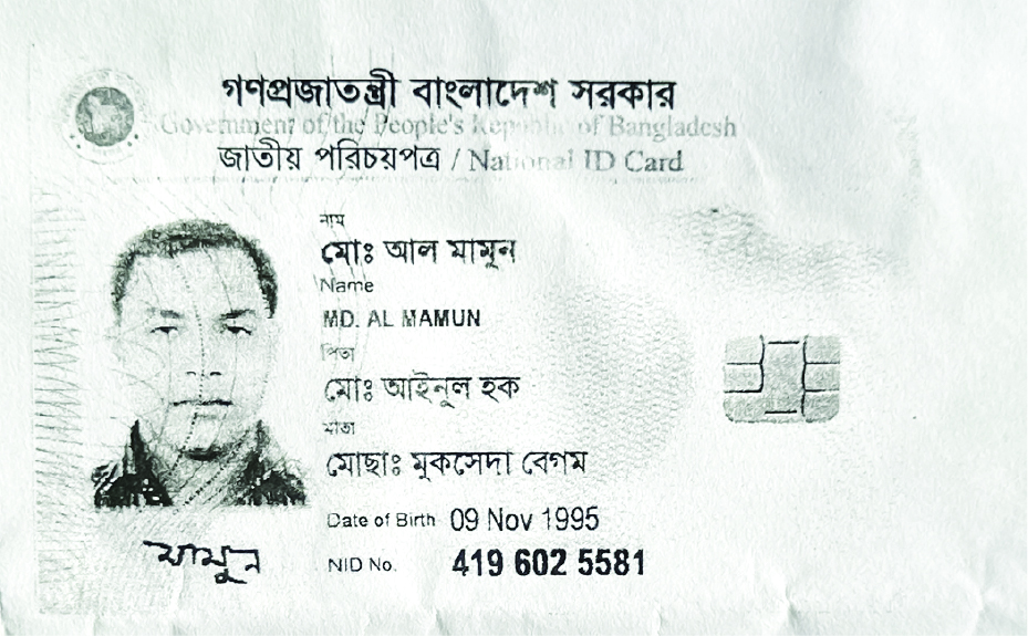 Image of মো: আল মামুন